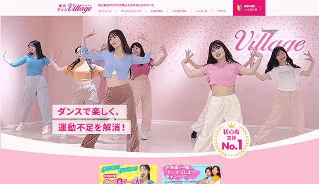 東京都内の初心者におすすめのダンススクール・ダンス教室5選